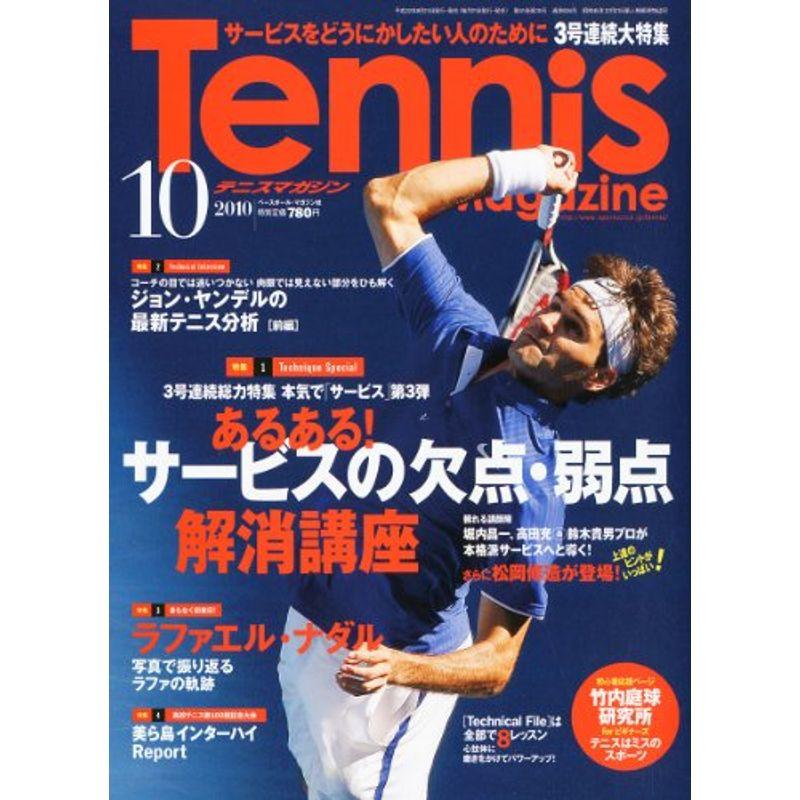 Tennis Magazine (テニスマガジン) 2010年 10月号 雑誌