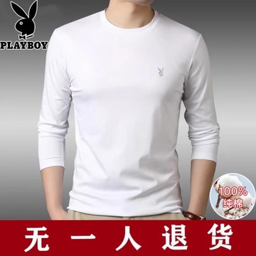花花公子2025春秋新款高端純棉長袖t恤男純白色內搭上衣打底衫薄
