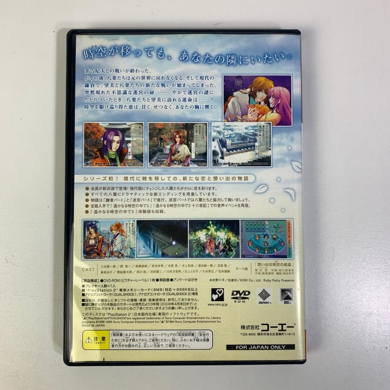 PS2 遙かなる時空の中で3運命の迷宮プレミアムBOX 【動作確認済
