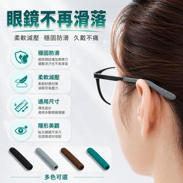 歡喜兔 針織眼鏡耳墊 中空管狀設計 防滑防滑落 親膚不磨耳 眼鏡配件 辦公學習適用
