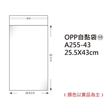 Herwood 鶴屋牌 OPP自黏袋/包裝袋 (68) 25.5x43cm 100入