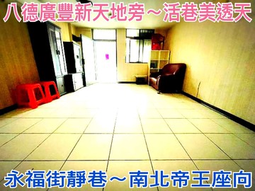 ❤蛋媽推薦❤八德廣豐新天地G05❤超便宜活巷透天❤｜桃園市八德區永福街