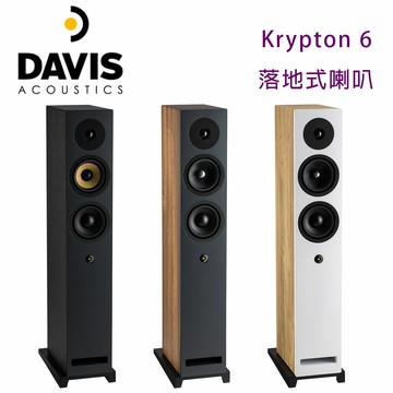 【澄名影音展場】法國 Davis Acoustics Krypton 6 落地式喇叭/對