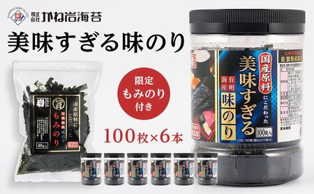 キャンペーン中！美味すぎる 味のり600枚（100枚×6本）