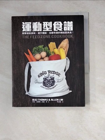 【書寶二手書T7／美容_ZX4】運動型食譜_畢朱．湯瑪斯