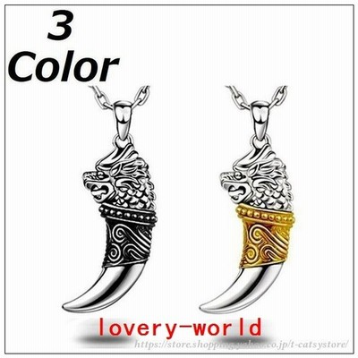 ペンダント ペンダントトップ ペンダントヘッド アクセサリー 狼 オオカミ 牙 動物 シルバー ゴールド 黒 レディース メンズ かっこいい おしゃれ 通販 Lineポイント最大get Lineショッピング