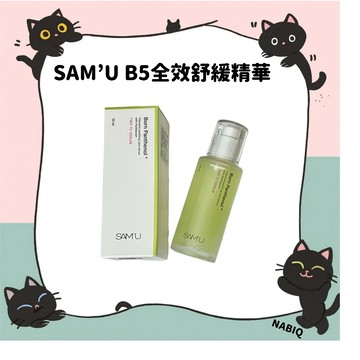 SAM'U B5全效舒緩精華50ml