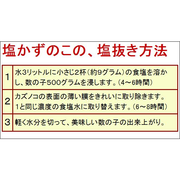 国産無添加　高級塩数の子　500g前後　日本海前浜産