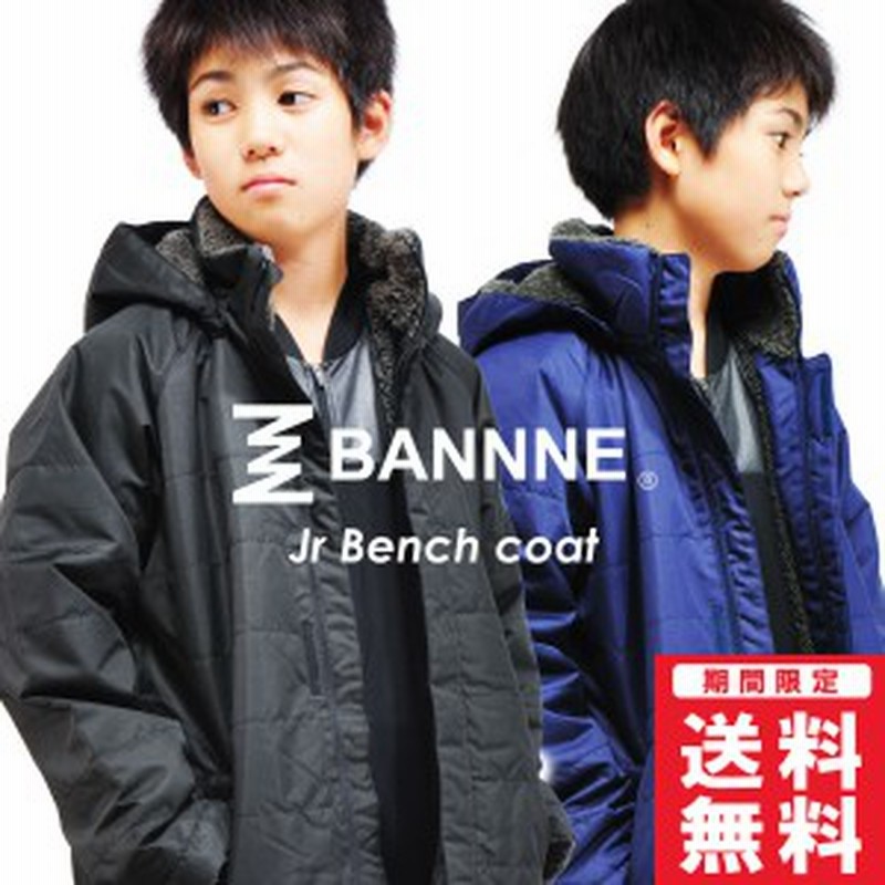 BANNNE(バンネ) BNJ72200 裏ボア ベンチコート ロングコート キッズ ジュニア 男の子 女の子 中綿 フード取外し 通販 LINEポイント最大1.0%GET | LINEショッピング BANNNE(バンネ) BNJ72200 裏ボア ベンチコート ロングコート キッズ ジュニア 男の子 女の子 中綿 フード取外し 通販 LINEポイント最大1.0%GET | LINEショッピング