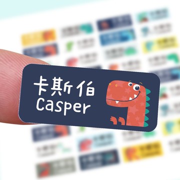 恐龍姓名貼。可愛防水姓名貼紙。1.3x3cm方形貼144枚