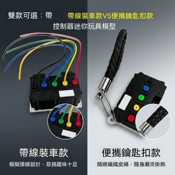 🔥夯貨🏆841800模型惡搞鑰匙扣電動車近驅控制器微縮迷你模型裝飾配件9ER65