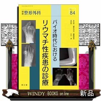 バイオ時代におけるリウマチ性疾患の診療