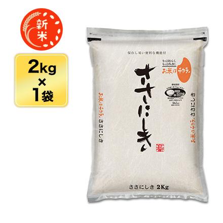 新米 令和5年(2023年)産 山形県庄内産 ササニシキ 2kg