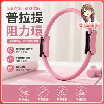 隔日到貨🍐普拉提瑜伽環 健身環 瑜珈環 yoga皮拉提斯 健身圈 瑜珈輪 運動圈 皮拉提斯環 瑜珈圈