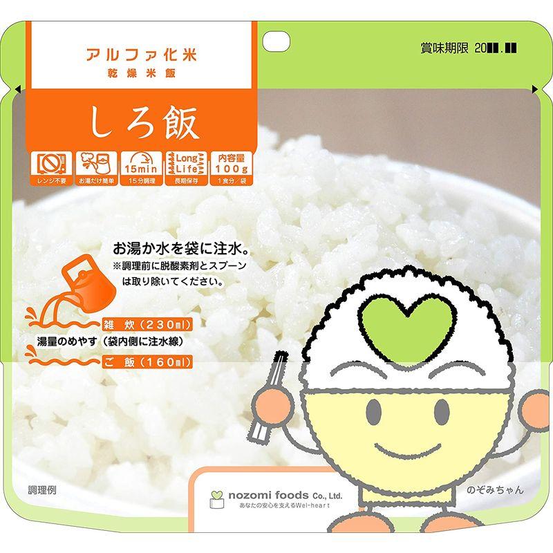 アルファ化米(白飯) ×10食
