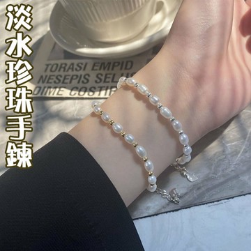 手鏈 手鏈女 手飾 女生手鏈 珍珠手鍊 淡水珍珠 925純銀手鍊 小禮物 情侶禮物 女生禮物 伴娘禮物 女友禮物 027