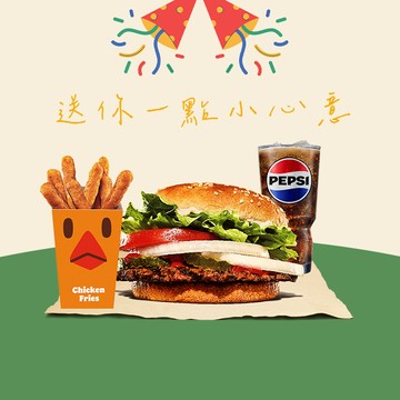 [FUN暑假]【漢堡王】小華堡(原味/辣味)+雞薯條+小飲 喜客券