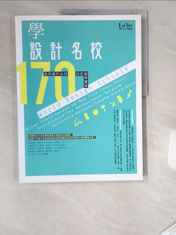 【書寶二手書T6／藝術_T9B】學設計名校170:最詳盡的全球設計留學寶典_La Vie編輯部