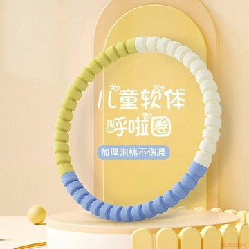 桃園出貨✨呼啦圈小孩兒童幼兒園專用小學生3-12歲小朋友男女可拆卸軟呼啦圈