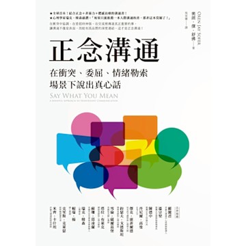 正念溝通_Readmoo 讀墨電子書