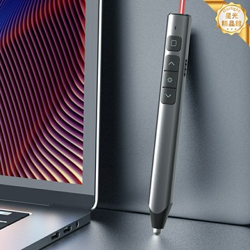 【一鍵翻頁】翻頁筆 激光筆 教鞭 遙控筆 PPT筆 電子教鞭 金屬機身 Type-C快充 多功能合一 會議教學演講必備