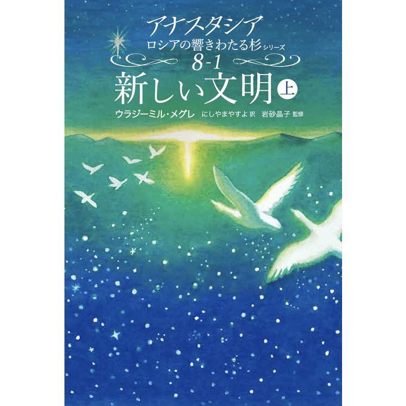 アナスタシア/ 8冊セット - 文学/小説