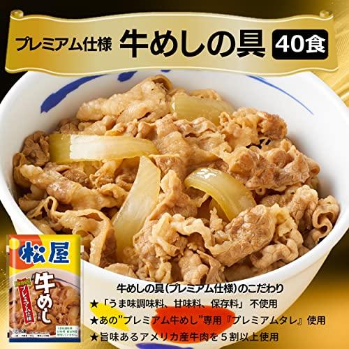  人気No1『牛めしの具（プレミアム仕様） 135ｇ』×40個 冷凍食品 冷凍 牛丼の具 牛めしの具 セット牛どんの具 詰合わせ 詰合せ