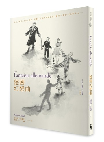 德國幻想曲[二手書_良好]