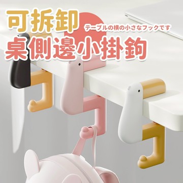 書包掛鉤新升級可拆辦公室包包掛鉤課桌側邊掛包學生便攜小掛鉤