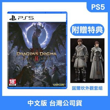 PS5《龍族教義2 黑暗再臨》中文版