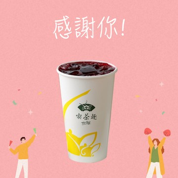 【天仁喫茶趣】50元飲品任選好禮即享券 ( 限TOGO外帶門市使用 )
