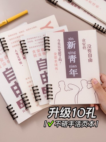 新青年覺醒年代 b5不硌手活頁本可拆卸筆記本子學生軟外殼a5橫線方格網格本簡約ins風高顏值2022年新款線圈本