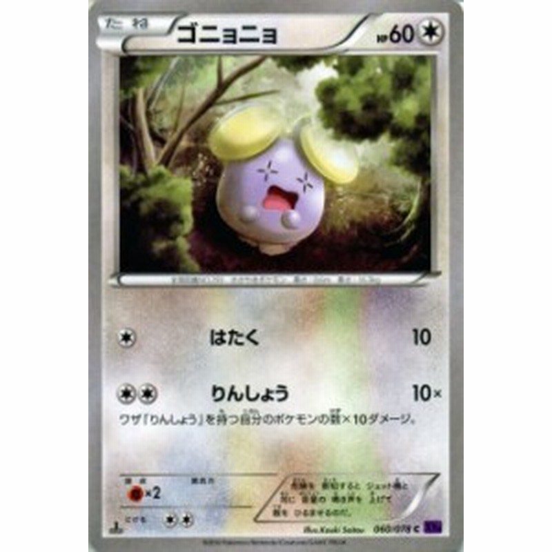 ポケモンカードゲームxy ゴニョニョ めざめる超王 Pmxy10 シングルカード 通販 Lineポイント最大1 0 Get Lineショッピング