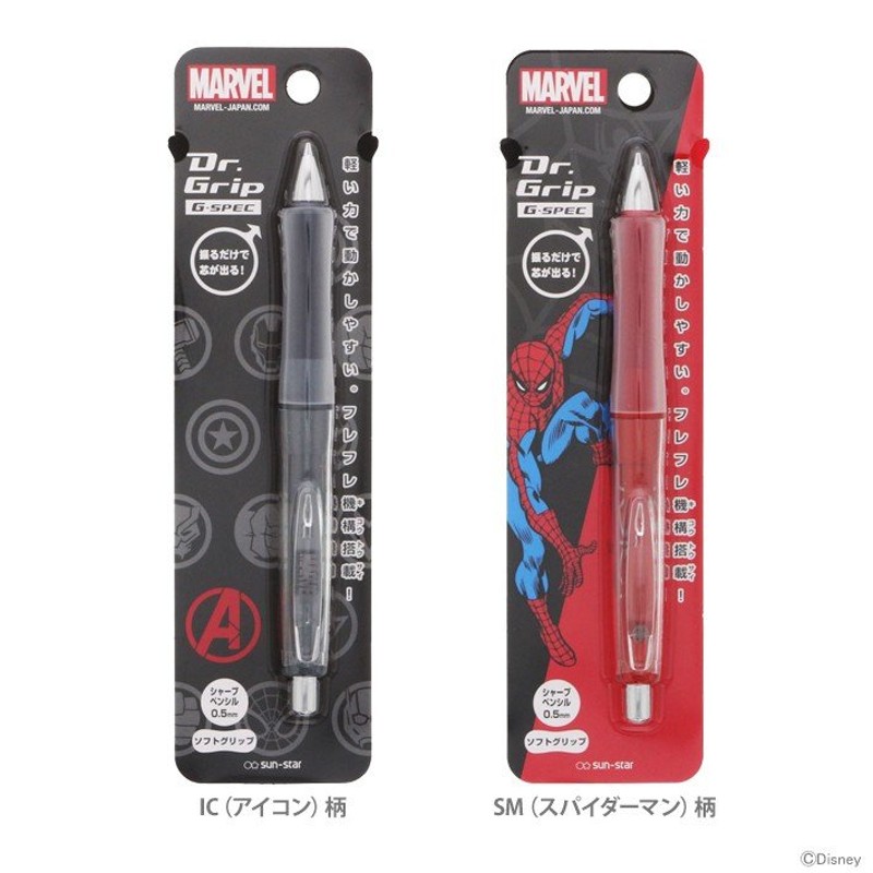 マーベル＜MARVEL＞ ドクターグリップGスペック＜Dr.Grip G-SPEC＞ シャープペンシル 0.5mm 2柄 s44771 [M便 1/10]  通販 LINEポイント最大0.5%GET | LINEショッピング