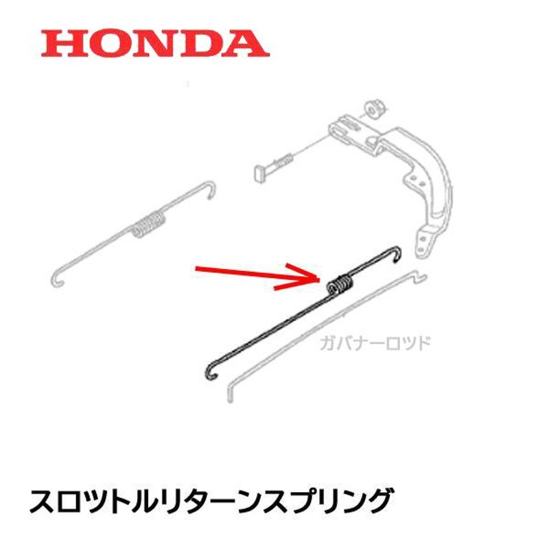 HONDA 耕うん機用 スロットルリターンスプリング FR315 FR316 FR415 FU450 FU400 F402 F310 F401  F410 ガバナ― | LINEブランドカタログ