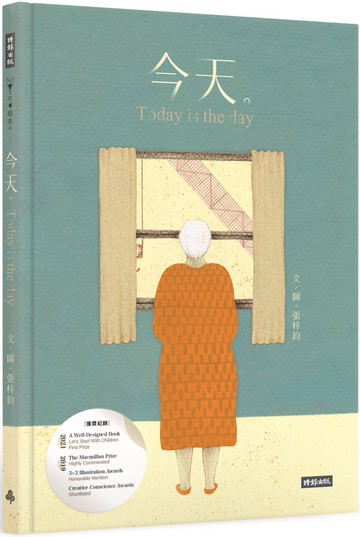 今天 Today is the day