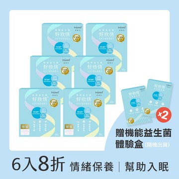 好欣情PS128快樂益生菌 x6盒
