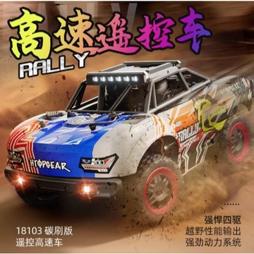 速馳宇 1:18 SCY 18103 高速 碳刷 無刷 大腳車 越野 遙控車