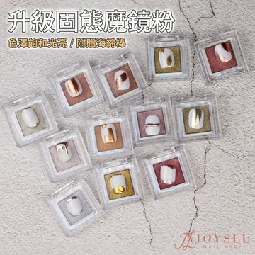 🏆免運 日系方格鏡面粉 固態鏡面粉 固態魔鏡粉 金屬鏡面粉 極光鏡面粉 水波紋珠光粉 美甲鏡面粉 E-36