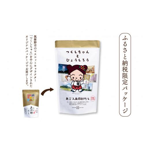 ふるさと納税 福岡県 筑紫野市 兵四郎だし(9g×30袋)×1・ごめんつゆ360ml×1セット ／ 味の兵四郎 ／ 福岡県 筑紫野市