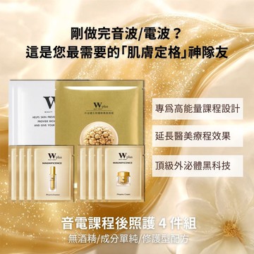 【新手體驗】電音雙波後 關鍵 72 小時 密集照護組