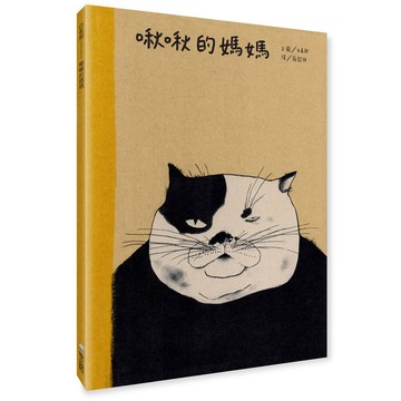 維京國際啾啾的媽媽