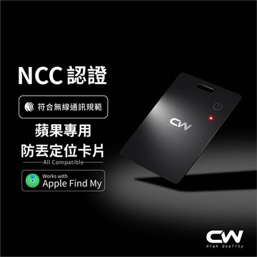 CW極上蘋果藍牙防丟定位卡 iPhone防丟卡 定位卡 定位器 定位防丟器 防丟定位器 定位卡片 卡型追蹤器
