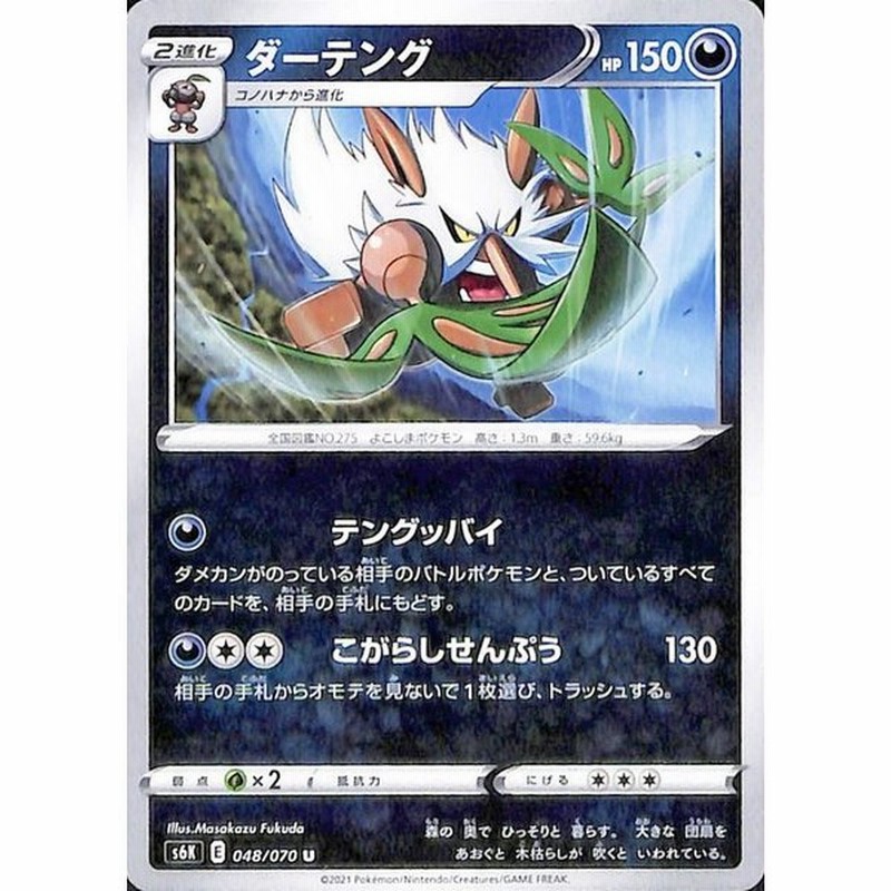 ポケモンカードゲーム剣盾 S6k 拡張パック 漆黒のガイスト ダーテング U ポケカ 悪 2 進化 通販 Lineポイント最大get Lineショッピング