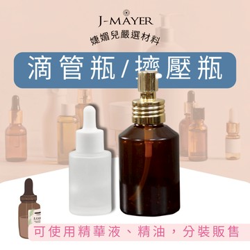 滴管瓶 玻璃瓶 玻璃滴管瓶 平肩滴管瓶 美容保養品 精華液 精油 瓶器 滴管 馬卡龍莫蘭迪 玻璃 精華液分裝 旅行分裝罐
