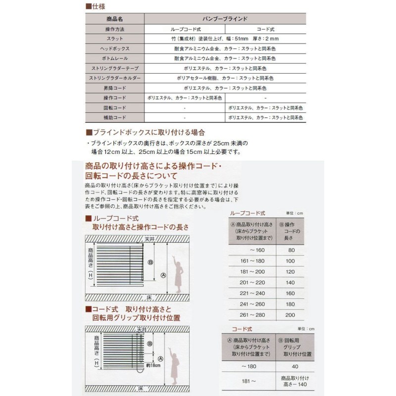 竹製ブラインド ニチベイ製バンブーブラインド コード式 羽根幅51ミリ