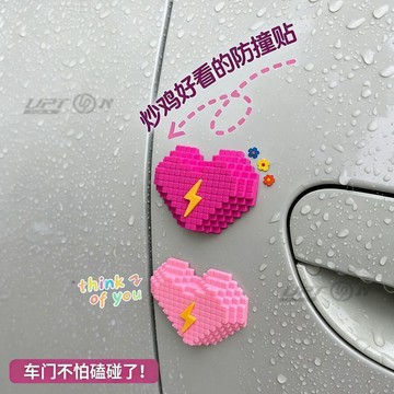 新款【upton】汪蘇瀧十萬伏特愛心防撞條防刮蹭防擦條後視鏡車尾車窗冰箱裝飾貼