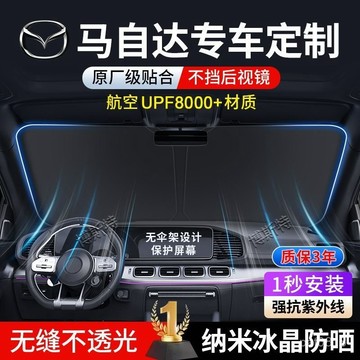 Mazda 微笑 遮陽擋 遮陽板 馬3 馬4 馬5 馬6 CX3 CX30 CX5 CX9 汽車遮陽擋 隔熱防曬 遮光板