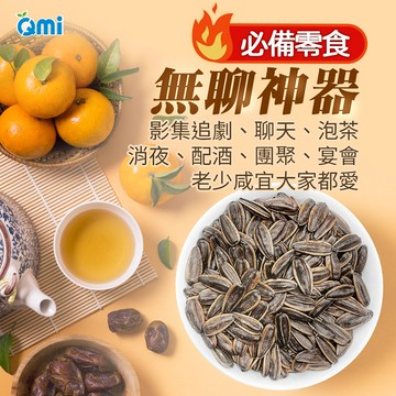 【Qmi 點頭瓜子】 單包 甘草焦糖 葵瓜子 焦糖瓜子 瓜子 無添加 零食 伴手禮 必備零食 烤肉