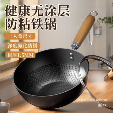 廠家直銷家用迷你小鐵鍋小炒鍋電磁爐平底炒菜鍋不粘鍋